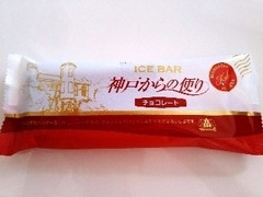 モロゾフ ICE BAR 神戸からの便り チョコレート