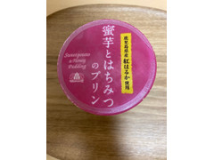 モロゾフ 蜜芋とはちみつのプリン 鹿児島県産紅はるか使用 商品写真