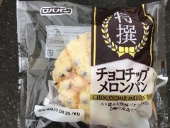 ロバパン 特撰チョコチップメロンパン 商品写真