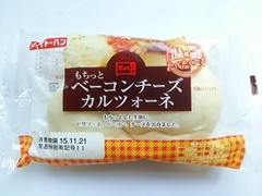 イトーパン ベーコンチーズカルツォーネ 商品写真