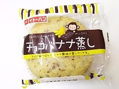 イトーパン チョコバナナ蒸し 商品写真