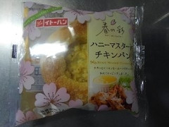 イトーパン ハニーマスタードチキンパン 商品写真