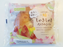 イトーパン しゃきしゃきたけのこパン 商品写真