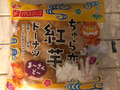 イトーパン ちゅら恋紅芋ドーナツ 商品写真