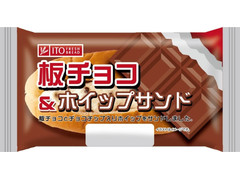 イトーパン 板チョコ＆ホイップサンド 商品写真