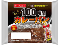 イトーパン 100時間カレーパン 中辛 商品写真