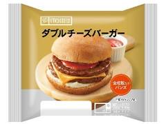 イトーパン ダブルチーズバーガー 袋1個