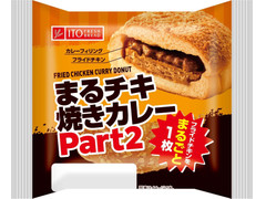 イトーパン まるチキ焼きカレー Part2 商品写真