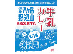 信州ハム 信州野辺山高原 ポッポ牛乳カレー 商品写真