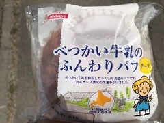 日糧 べつかい牛乳のふんわりパフ チーズ 商品写真