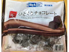 ビッグ・エー ひとくちチョコレート 商品写真