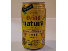 オリオン natura そのままレモン 商品写真