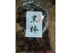 龍為製菓 黒棒 商品写真