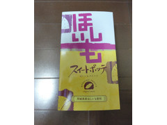 亀じるし ほしいも スイートポッテ 商品写真