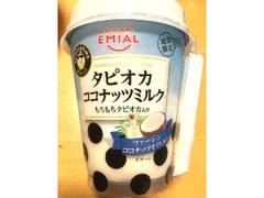 エミアル タピオカココナッツミルク カップ255g