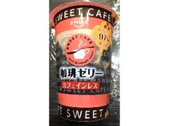 SWEET CAFE カフェゼリー 珈琲ゼリー カフェインレス カップ190g