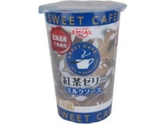 エミアル SWEET CAFE 紅茶ゼリー カップ190g