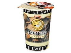 EMIAL SWEET CAFE カフェゼリー ホワイトモカ カップ190g