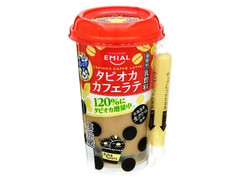 EMIAL ブラックタピオカ カフェラテ 商品写真