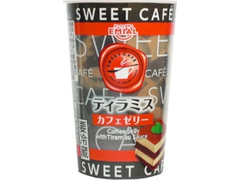 EMIAL SWEET CAFÉ カフェゼリー ティラミス 商品写真