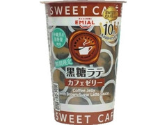 EMIAL SWEET CAFÉ カフェゼリー 黒糖ラテ