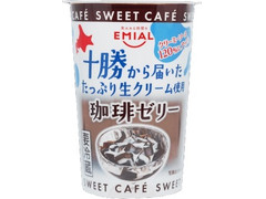 EMIAL 十勝から届いたたっぷり生クリーム使用 珈琲ゼリー 商品写真