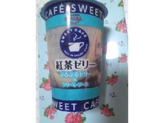 EMIAL SWEET CAFE 紅茶ゼリー 商品写真