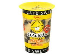 EMIAL SWEET CAFE カフェゼリー キャラメル 商品写真