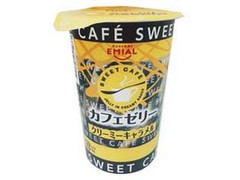 EMIAL SWEET CAFE カフェゼリー クリーミーキャラメル