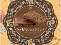 シュガーバターの木 ヘーゼルショコラサンド