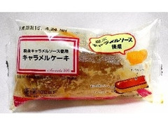 ローソンストア100 森永キャラメルソース使用 キャラメルケーキ 商品写真