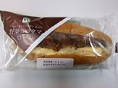 VL 野菜コロタマロール