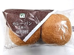 VL カレーパン 国産野菜使用 2個入