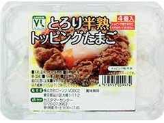 ローソンストア100 VL VL とろり半熟トッピングたまご 商品写真