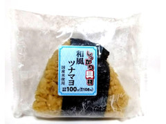 ローソンストア100 しっかり具材おにぎり 和風ツナマヨ 商品写真