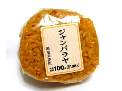 ローソンストア100 ジャンバラヤ 商品写真