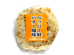 ローソンストア100 ペッパー鮭バター風味 商品写真