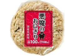 ローソンストア100 悪魔のおにぎり 商品写真