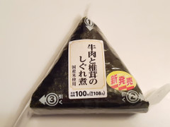 ローソンストア100 牛肉と舞茸のしぐれ煮 商品写真