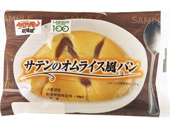 ローソンストア100 サテンのオムライス風パン