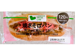 ローソンストア100 VL 焼きそばパン ガツッと紅しょうが 商品写真