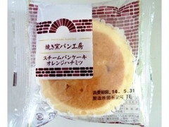 ローソンストア100 焼き窯パン工房 焼き窯パン工房 スチームパンケーキ オレンジハチミツ 商品写真