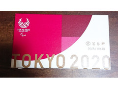 とらや OGURA YOUKAN TOKYO 2020 商品写真