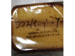 ツマガリ ココスパニッシュ 商品写真