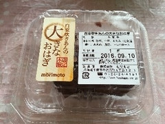 morimoto 自家炊きあんの大きなおはぎ 商品写真