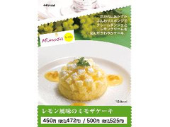 ロイヤルホスト レモン風味のミモザケーキ 商品写真