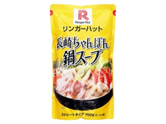 リンガーハット 長崎ちゃんぽん鍋スープ 商品写真