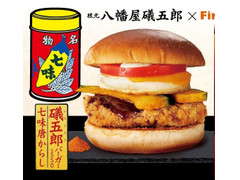 ファーストキッチン 礒五郎バーガー 七味唐からし 商品写真