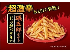 ファーストキッチン 礒五郎ポテト じゃがバタ味 商品写真