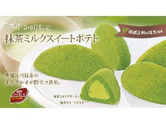 らぽっぽ 抹茶ミルクスイートポテト 商品写真